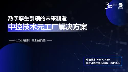 沈体峰-数字孪生引领的未来制造_CN