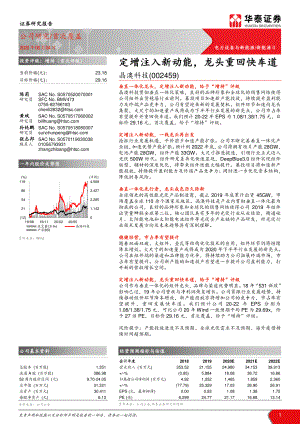 【公司研究】晶澳科技-定增注入新动能龙头重回快车道-20200804[24页]