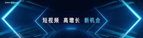 2-短视频 高增长 新机会