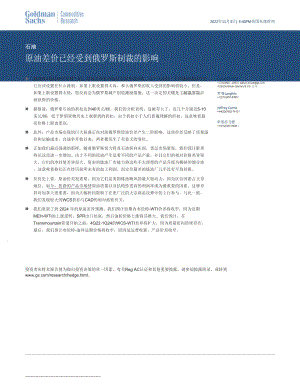 石油行业：原油价差已经受到俄罗斯的影响制裁-221103（18页）