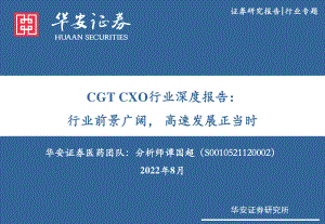 CGT CXO行业深度报告：行业前景广阔高速发展正当时-220801（68页）