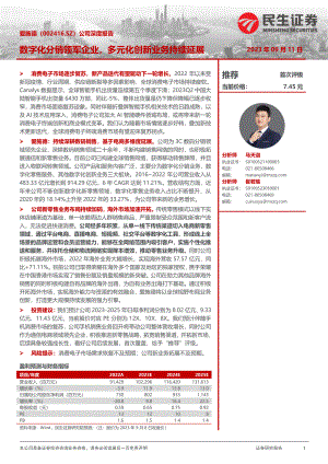 爱施德-公司深度报告：数字化分销领军企业多元化创新业务持续延展-230911（23页）