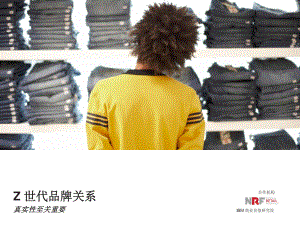 IBM：Z世代品牌关系：真实性至关重要（23页）