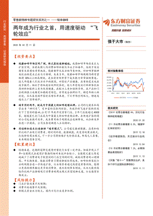 【研报】瑞幸咖啡:两年成为行业之首用速度驱动“飞轮效应”(19页)