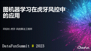 图聚类在虎牙风控的实践