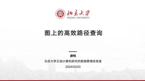 20240322GraphPathQueries-中文