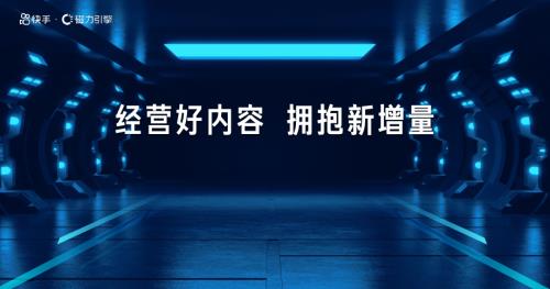 1-经营好内容 拥抱新增量