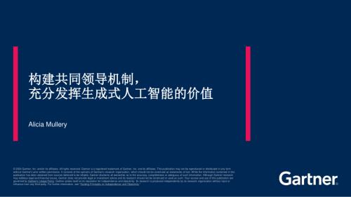 构建共同领导机制 实现GenAI价值最大化