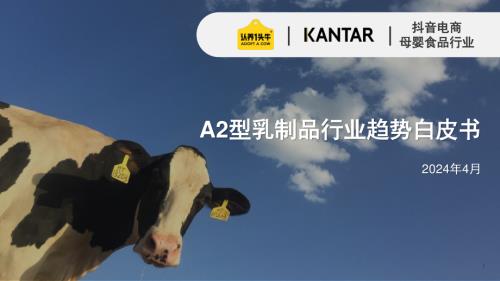 凯度&认养一头牛：2024年A2型乳制品行业趋势白皮书（38页）