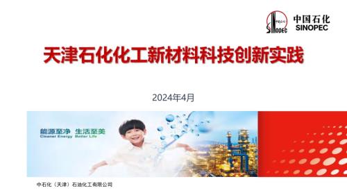 6-张宝忠-化工新材料科技创新实践