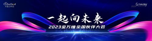 7.天智云-郑凯阳-“ 共探 · 共赢 · 共生 ”
