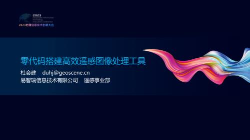零代码搭建高效遥感图像处理工具