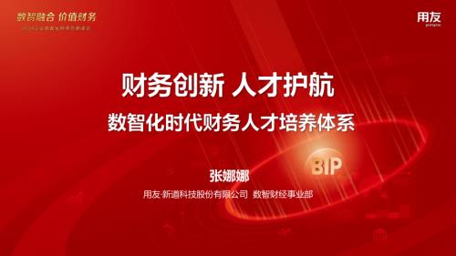 8.张娜娜-学无止境数智化时代财务人才培养体系_20240310143601
