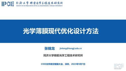 张锦龙-光学薄膜现代优化设计方法-张锦龙分享