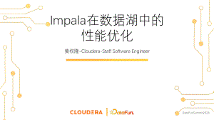 Impala中的性能优化