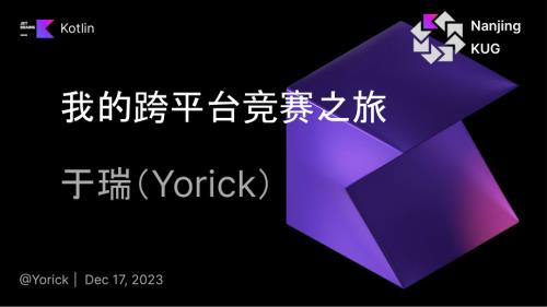 我的跨平台竞赛之旅