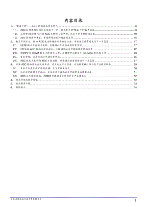 【研报】2020年医药生物行业ADC药物分析研究报告-ADC成为肿瘤治疗平台型方法（32页）