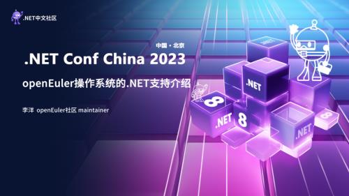 主会场-李洋-openEuler对DotNET支持介绍
