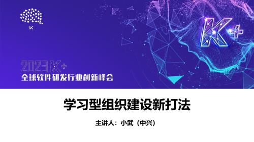郑武军-学习型组织建设新打法