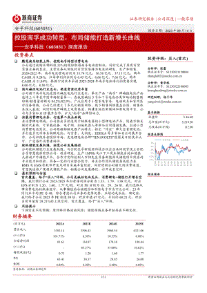 安孚科技-公司深度报告：控股南孚成功转型布局储能打造新增长曲线-230914（31页）