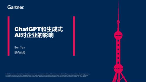 ChatGPT和生成式AI对企业的影响