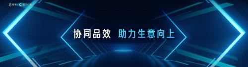 3-品效协同 助力生意向上