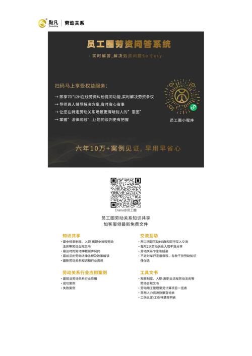 20231208广州大会课件—十万大数据背后十大高频劳资问题的解决之道