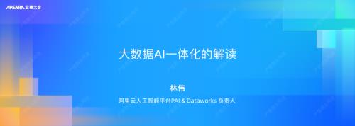 大数据AI一体化的解读