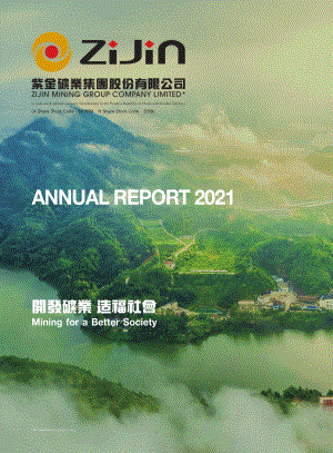 紫金矿业集团股份有限公司(ZIJIN MINING GROUP)2021年年度报告(英文版)(431页)