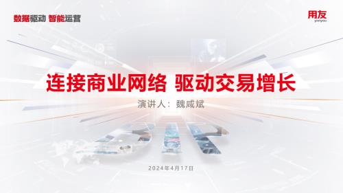 12、魏咸斌-417成都峰会财务部分-0415版_20240418113027