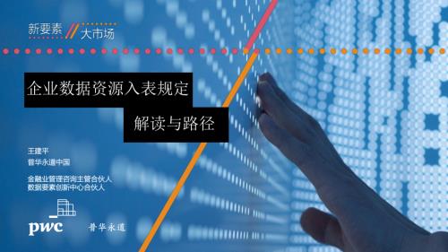 数据资源入表解读与实施步骤
