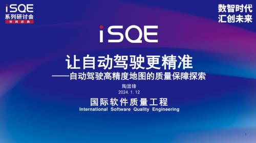 让自动驾驶更精准 ——自动驾驶高精度地图的质量保障探索