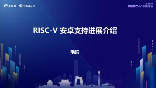 36.MaoHan-AOSP-RISCV