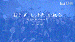 奇迹创坛：ChatGPT新机遇分享-范式 新时代 新机会（2023）（64页）