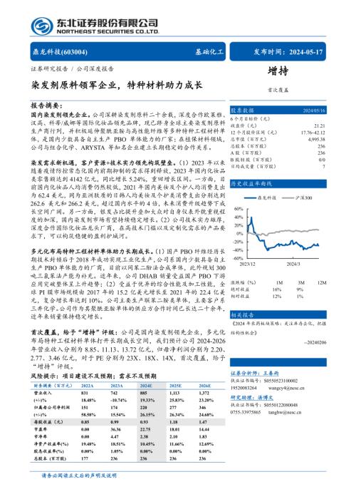 鼎龙科技-公司研究报告-染发剂原料领军企业特种材料助力成长-240517(34页)