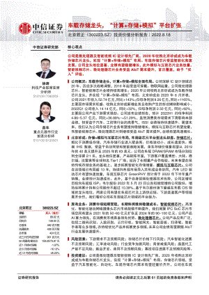 北京君正：车载存储龙头“计算+存储+模拟”平台扩张-220818（63页）
