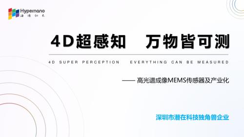 黄锦标-海谱纳米