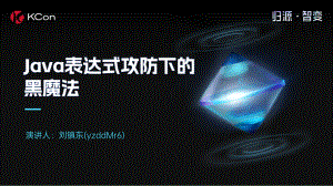 Java表达式攻防下的黑魔法-release