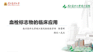 06-血栓标志物的临床应用--郭勇晖