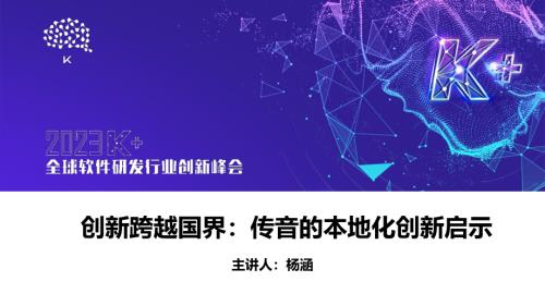 杨涵-‍创新跨越国界：传音的本地化创新启示‍