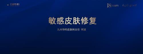 何波 九州华昀皮肤科 主任