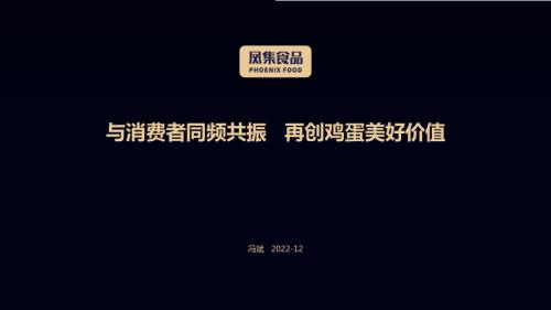 1222食品创业-黄天鹅-王斌-《品类再出发：在热带雨林中找到“老茎生花”》