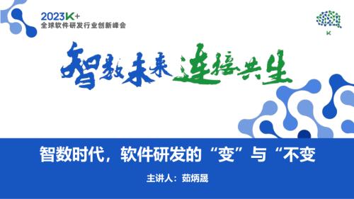 茹炳晟-‍《软件研发行业创新实战案例解析》发布仪式及发刊致辞‍