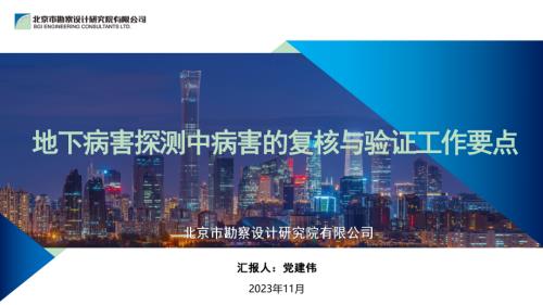 地下病害探测中病害的复核与验证工作要点-党建伟(1)