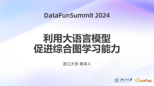 datafun蒋卓人
