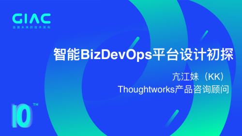 thoughtworks-亢江妹-智能BizDevOps平台设计初探