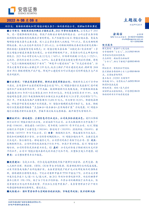 利尔达：集物联网模块和IC增值分销业务于一体的高科技公司深耕细作厚积薄发-220808（26页）