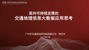 周志华-面向可持续发展的交通与地理信息大数据应用思考
