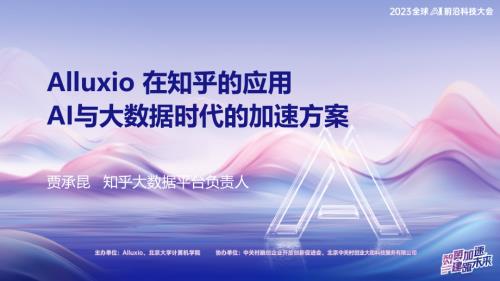 【知乎】Alluxio在知乎的应用