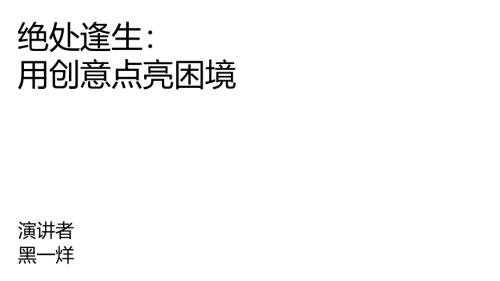 6.15 包装创新+SenseTeam感官体+黑一烊+中文